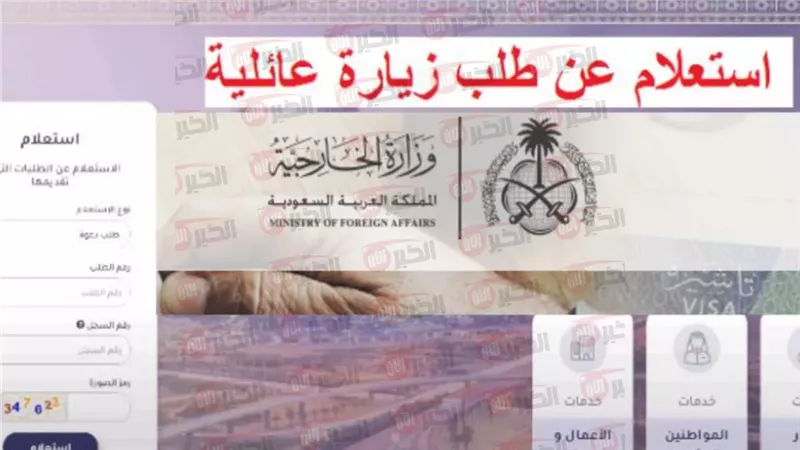 طلب زيارة عائلية