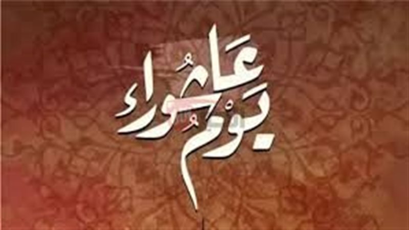 موعد عاشوراء 2025
