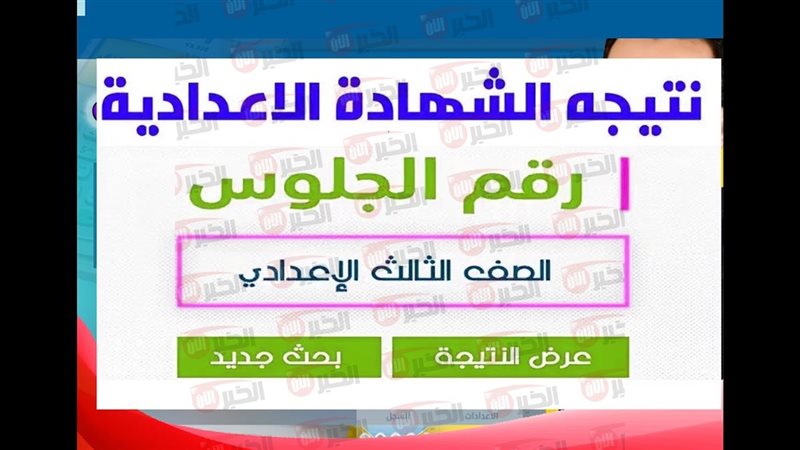 نتيجة الصف الثالث