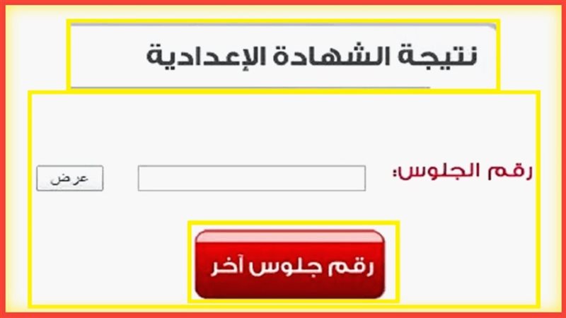نتيجة الصف الثالث