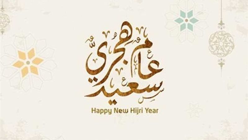 دعاء اخر السنة الهجرية