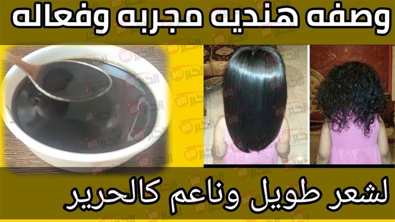 وصفة لتنعيم الشعر