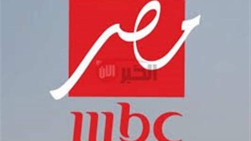 تردد قناة ام بي سي