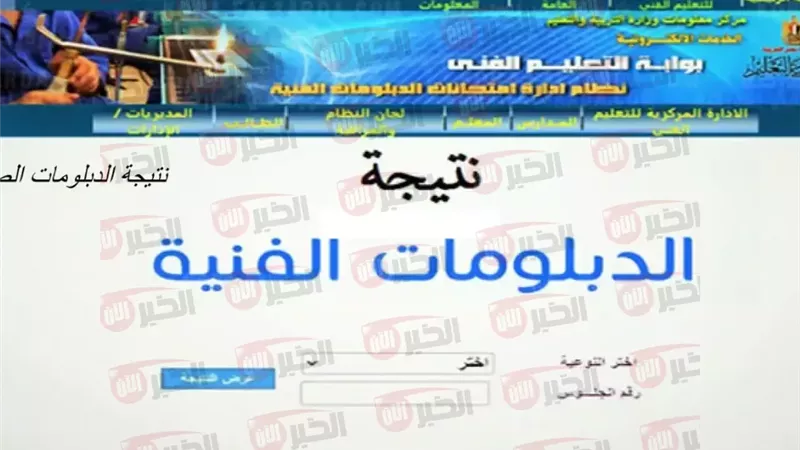 نتيجة الدبلومات الفنية