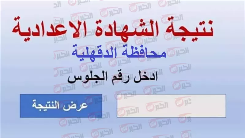 نتيجة الصف الثالث