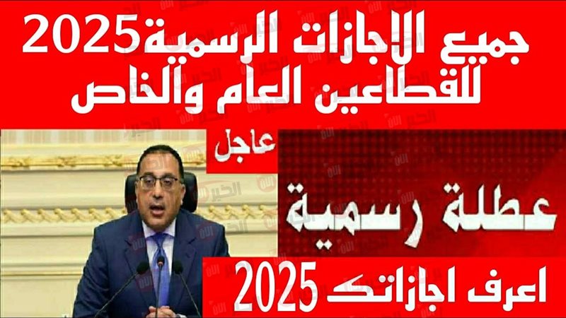 الإجازات الرسمية