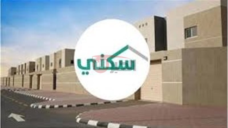التسجيل في الإسكان