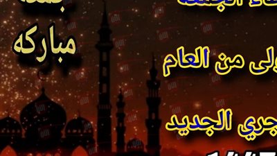 دعاء اول جمعة في العام الهجري الجديد 1447 بداية مباركة لشهر محرم