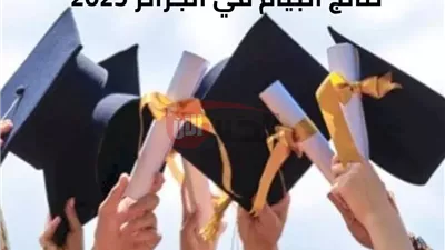 رابط bem onec dz نتائج شهادة التعليم المتوسط استعدادًا لإعلانها غدا