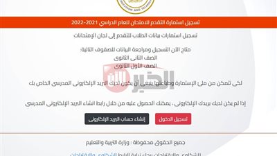 رابط تسجيل استمارة الصف الأول الثانوي الإلكترونية عبر موقع الوزارة وشروط التقديم