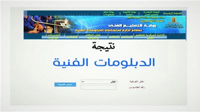 أحصل عليها نتيجة الدبلومات الفنية 2025 الدور الأول برقم الجلوس وبالاسم