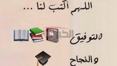 ردده الان.. دعاء لطلاب الثانوية العامة قبل الامتحانات.. مستجاب بإذن الله