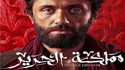 مواعيد عرض مسلسل مملكه الحرير لـ كريم محمود عبد العزيز على ON