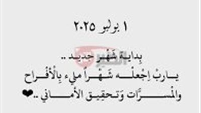 دعاء بداية شهر جديد 