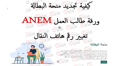 مُتاح الآن.. رابط تجديد منحة البطالة 2025 الكترونيًا واهم المستندات المطلوبة