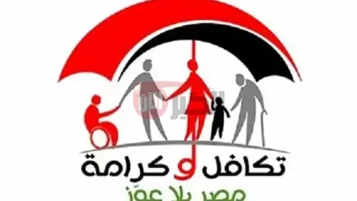 رابط استعلام بالرقم القومي تكافل وكرامه 2025 عبر موقع وزارة التضامن الاجتماعي.moss.gov.eg