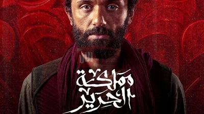 مواعيد عرض مسلسل مملكة الحرير لكريم محمود عبدالعزيز على ON ويانجو بلاي