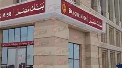 وظائف بنك مصر LinkedIn لحديثي التخرج بدون خبر.. التفاصيل والشروط وخطوات التقديم