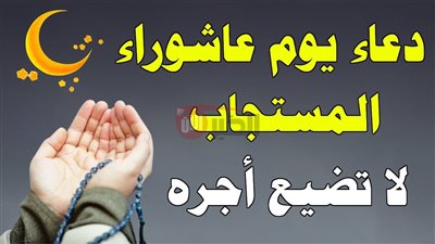 فضل صيام يوم عاشوراء وأجره العظيم في تكفير الذنوب