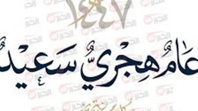 غدا بداية العام الهجري الجديد 1447 وميلاد شهر محرم فلكيًا