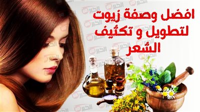 افضل الزيوت لتكثيف الشعر وزيادة نموه في وقت قصير
