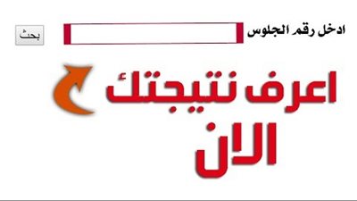 عاجل الآن نتيجة الشهادة الإعدادية محافظة اسيوط بالاسم عبر نتيجة نت 