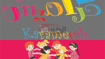 تردد قناة كراميش karameesh tv نايل سات 2025 للاطفال وطريقة استقبالها بسهولة