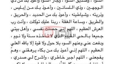 أقوى دعاء تحصين النفس من كل شر مكتوب مأخوذ عن النبيﷺ 