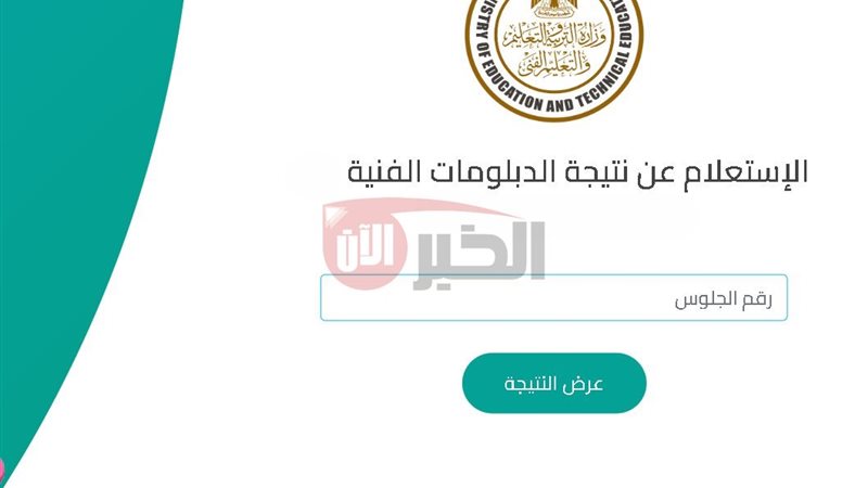 نتيجة الدبلومات الفنية