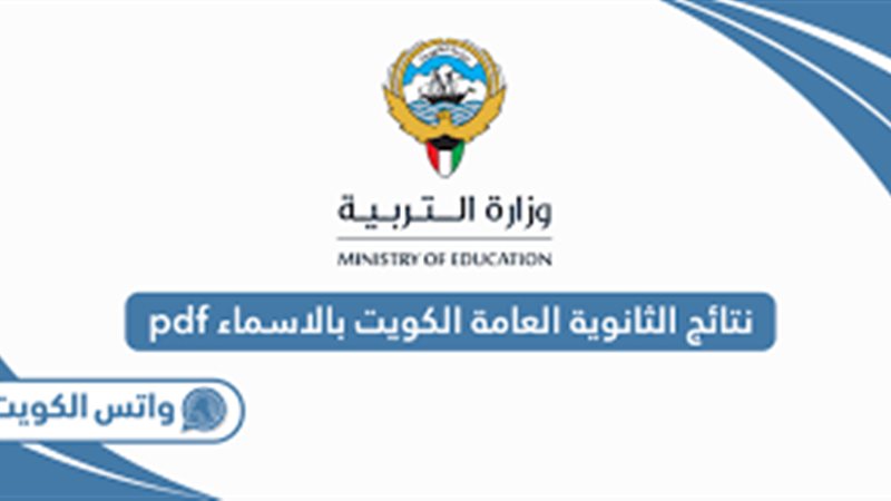 نتائج الثانوية العامة