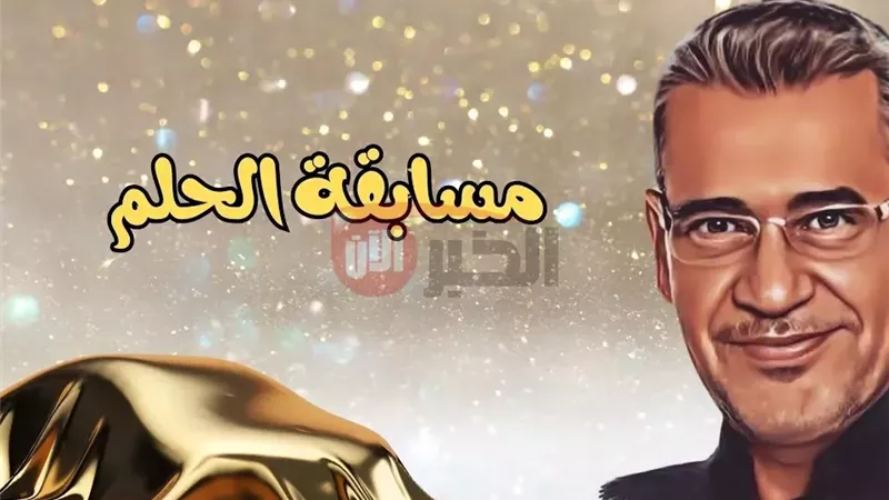 مسابقة الحلم