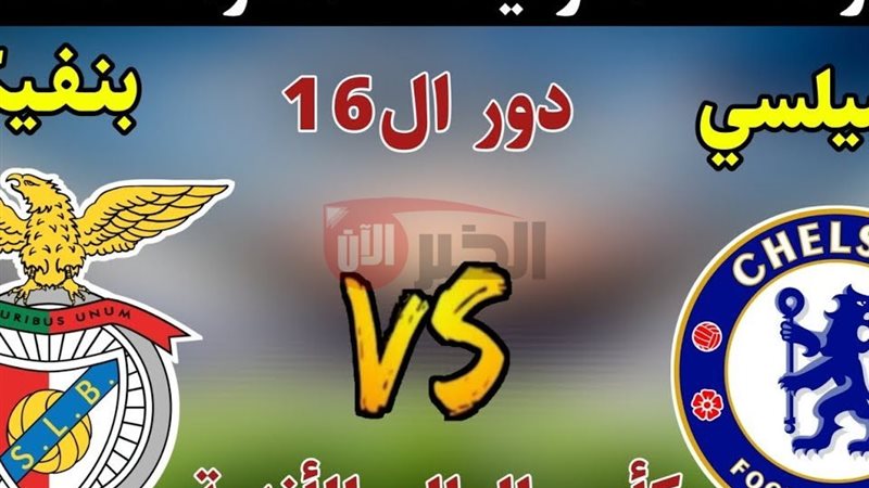 القنوات الناقله لمباراه