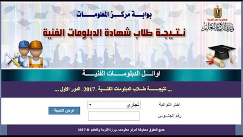 إعلان نتيجة الدبلومات