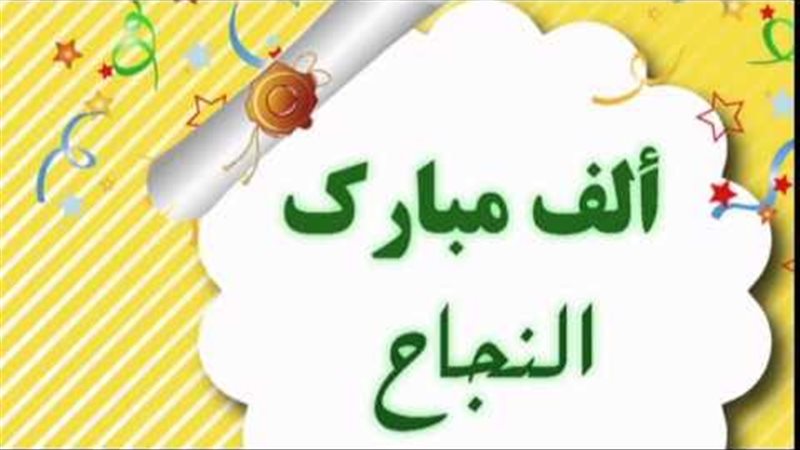 دعاء لطلاب الثانوية