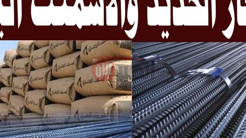 سعر طن الحديد اليوم