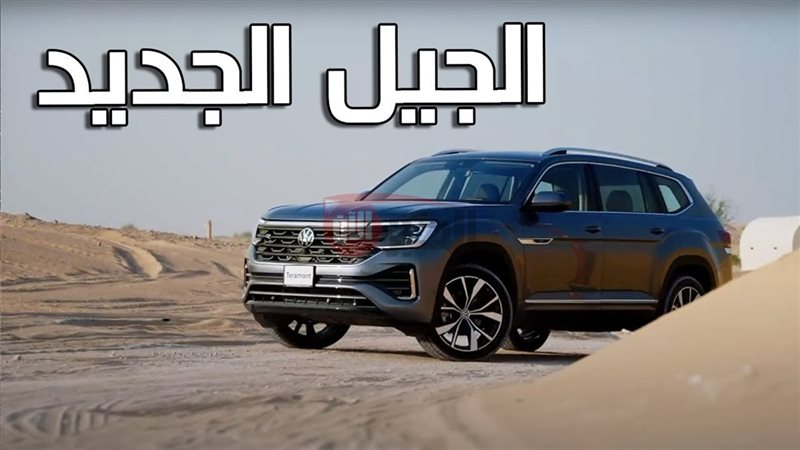 فولكس فاجن تيرامونت