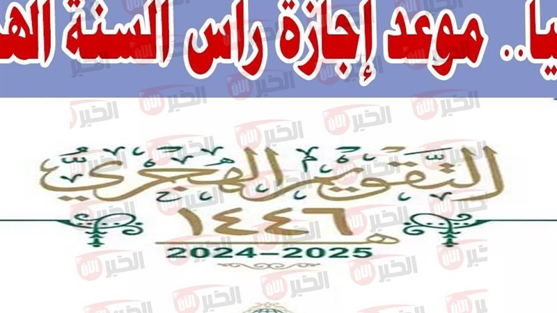 إجازة رأس السنة الهجرية