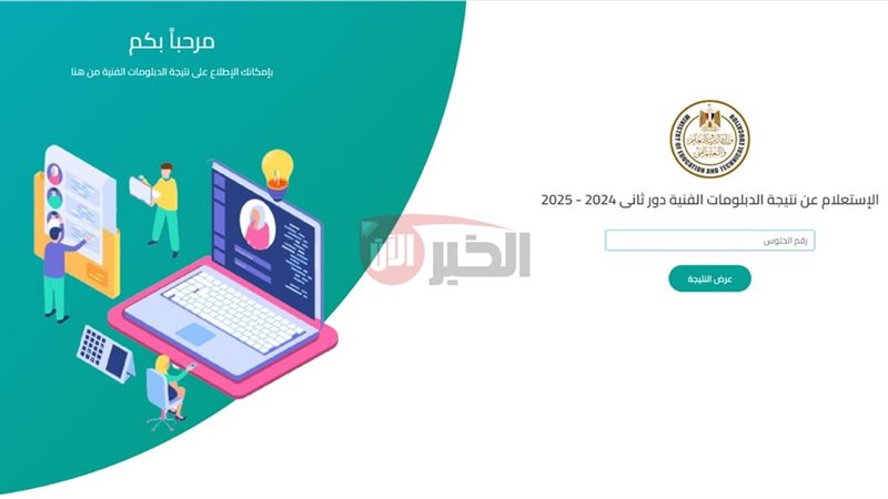 نتيجة الدبلومات الفنيه
