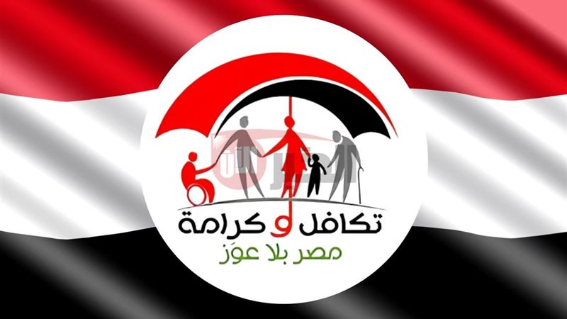 استعلام تكافل وكرامة