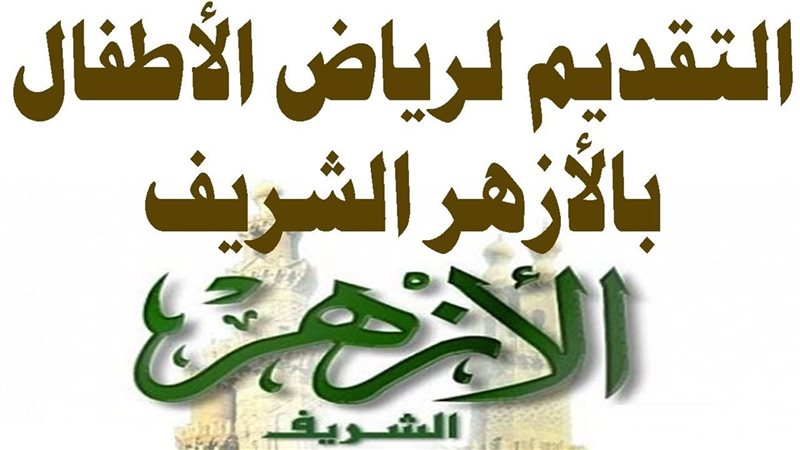 تقديم الأزهر رياض