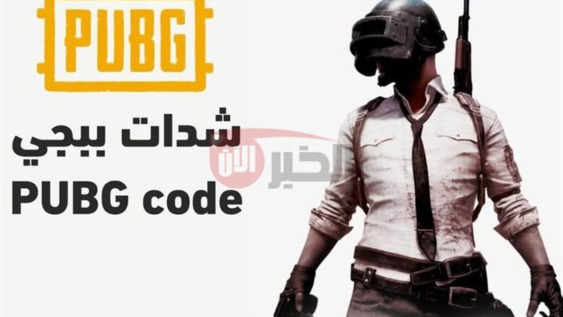 شدات ببجي uc