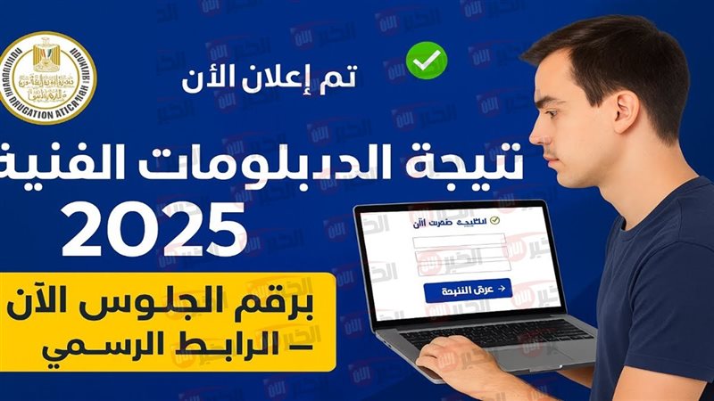 نتيجة الدبلومات برقم