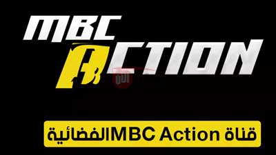 تردد قناة mbc action hd الناقلة لنهائي كأس العالم للأندية 2025 اليوم
