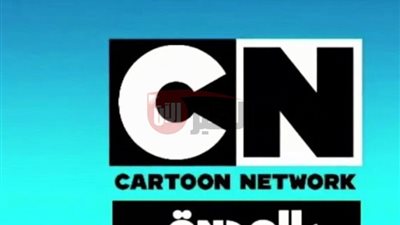استقبل الآن تردد قناة CN بالعربية لمتابعة أفضل محتوى ترفيهي للأطفال HD