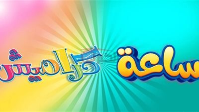 استقبل الآن تردد قناة كراميش 2025 وتمتع بأناشيد وبرامج تعليمية شيقة للأطفال