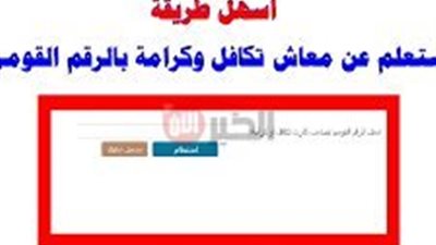 استعلام تكافل وكرامة وحقيقة صرف الدعم النقدي لشهر يوليو بزيادة 900 جنيه