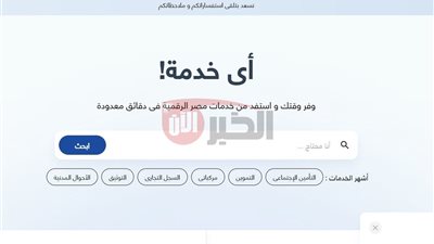 خطوات التسجيل على بوابة مصر الرقمية.. هتسهل عليك مشاوير كتير