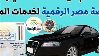 استعلام عن مخالفات المرور مجانًا برقم اللوحة مصر من موقع النيابة العامة 