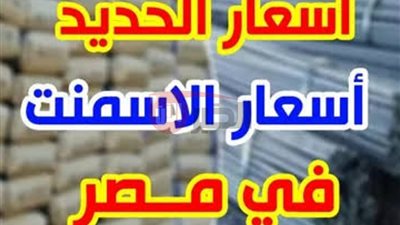 استقرار سعر طن الأسمنت اليوم الخميس 17 يوليو 2025 بالأسواق المصرية