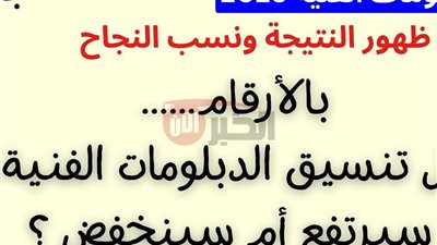تنسيق الدبلومات الفنية.. جميع الكليات والمعاهد المتاحة لطلاب الدبلوم الفني وضوابط التقديم